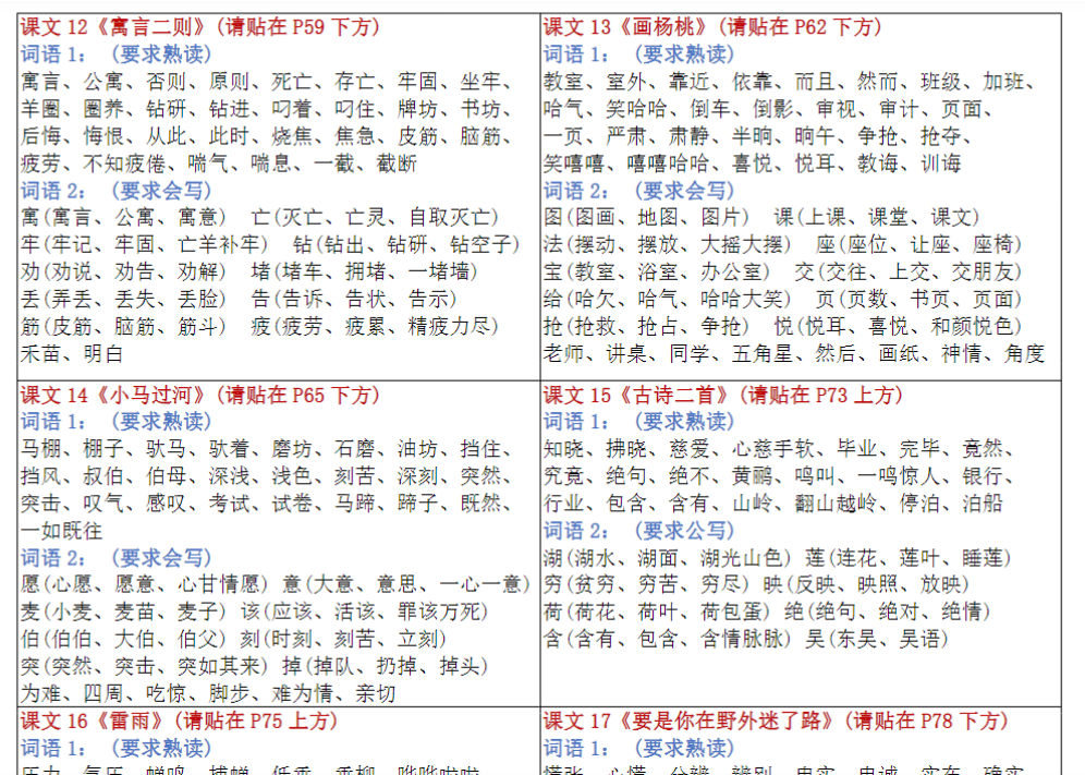 【部编(最新)每课字词预习贴】二下语文-教学网