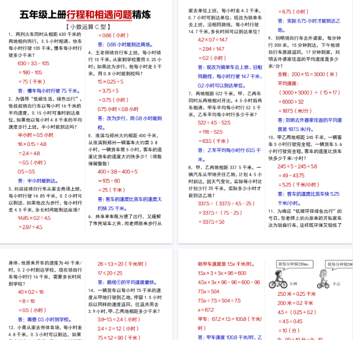 【5页完整版】【通用】五年级上册行程和相遇问题精炼-免费学习资料下载 - 开学吧