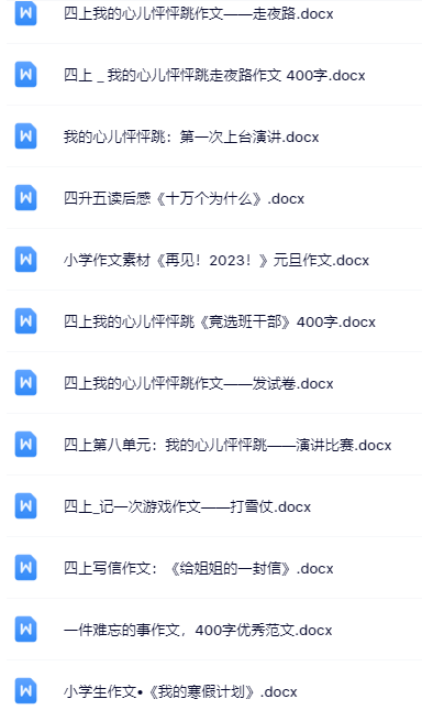 小学四年级精品作文全套资料打包整理版-教学网