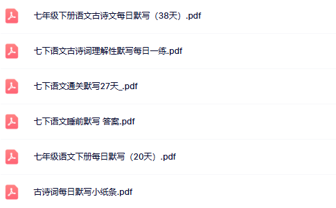 【24版初中七下语文精品小纸条】【高清无水印版本】-教学网