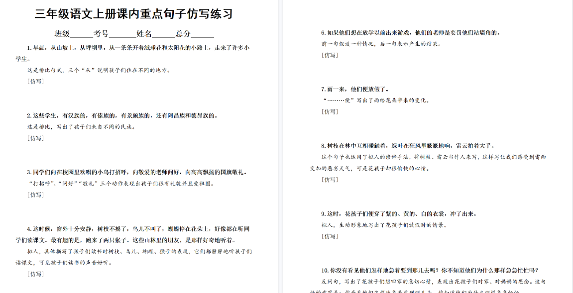 【7页高清完整版】三(上)课内重点句子仿写练习-免费学习资料下载 - 开学吧