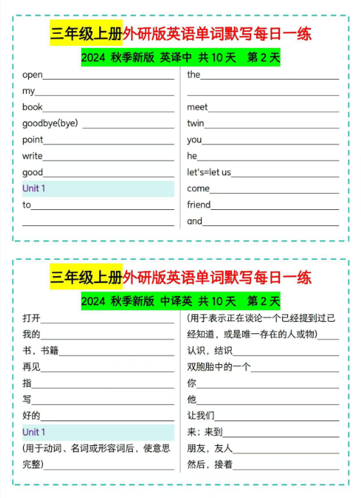 【精品】三年级英语单词默写每日一练-教学网