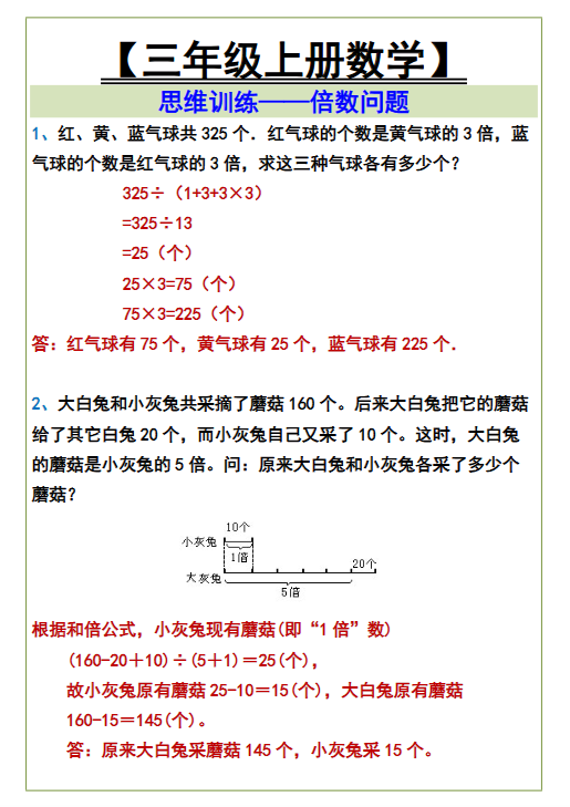 322份！思维训练最新整理持续更新版-高清完整-教学网