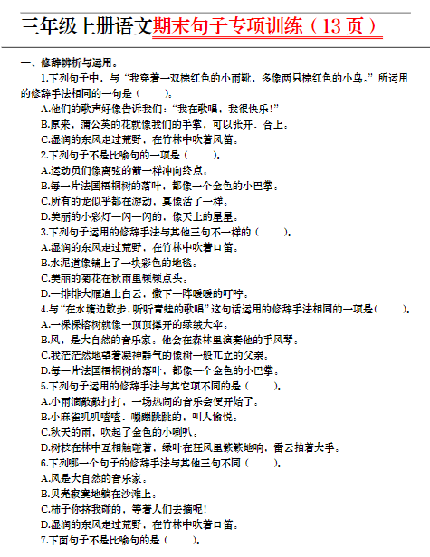 三上语文期末句子专项训练(13页)(部编版)-教学网