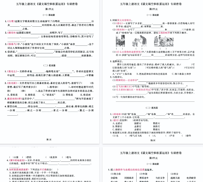 【13页完整版】五上语文，出题率100%请务必吃透-教学网