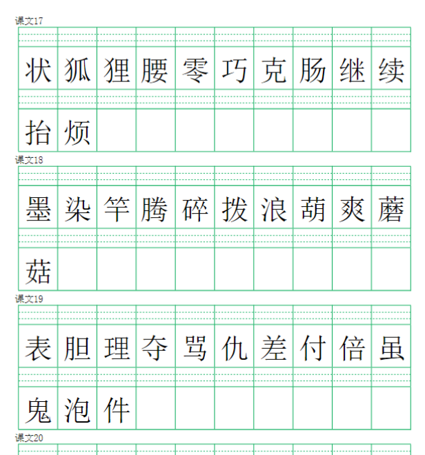 6页【注音练习】(写字表)三下语文-教学网