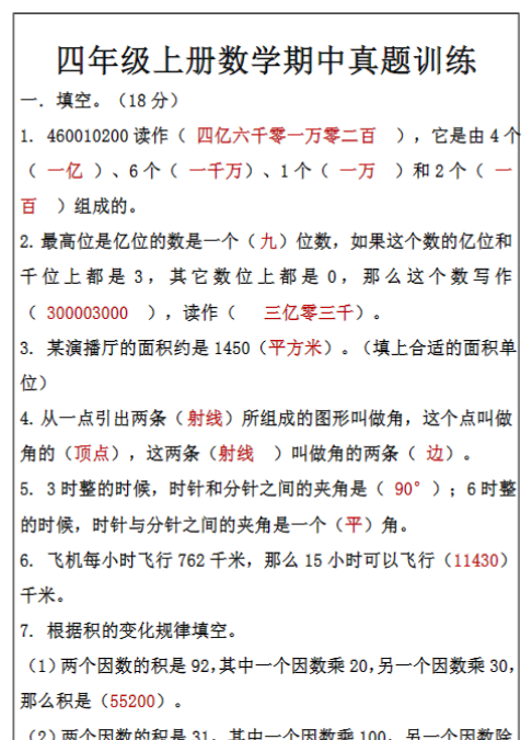 四年级上册数学期中真题训练-教学网