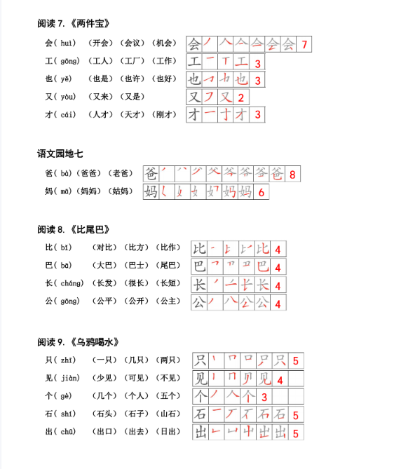 24秋新版一上语文期末课课贴（生字笔顺、拼音、组词）-教学网