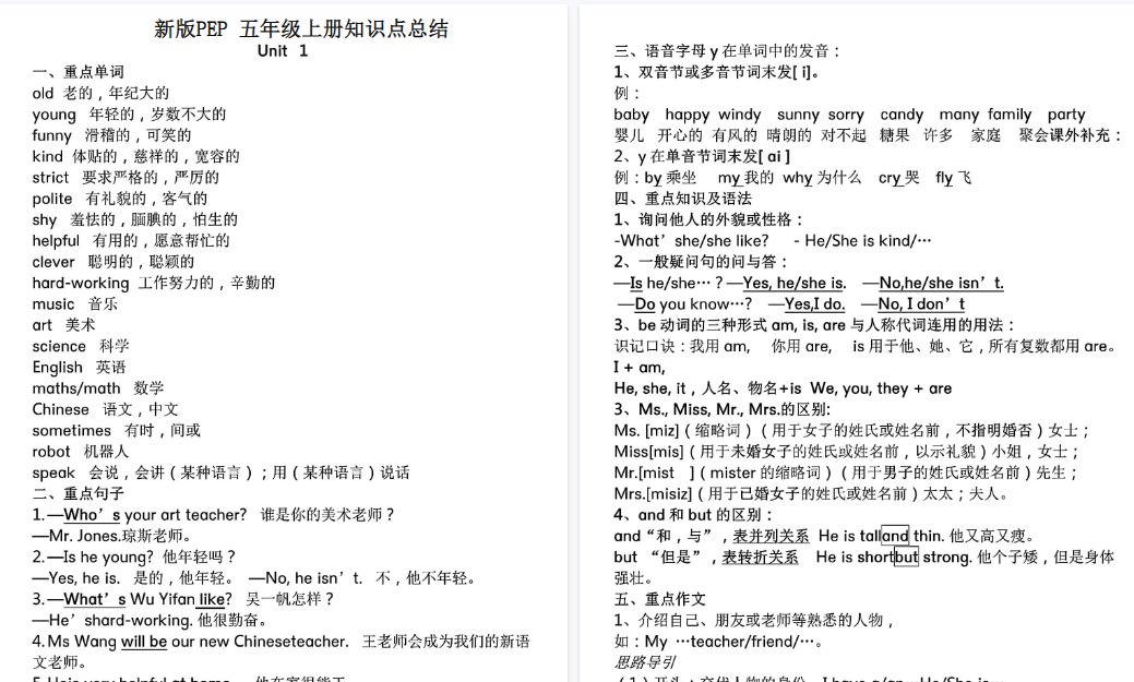 【11页高清完整版】五年级上册知识点总结英语PEP-教学网
