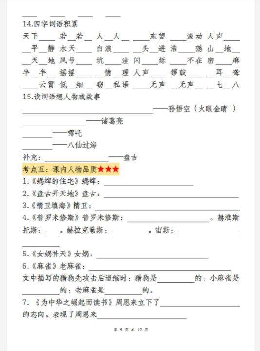 【精品】四年级上册语文期末复习默写表-教学网