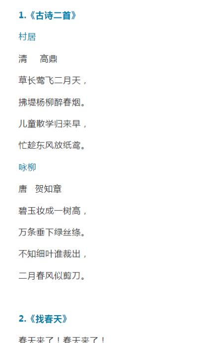 【高清电子版】统编版语文二年级下册必背资料-教学网