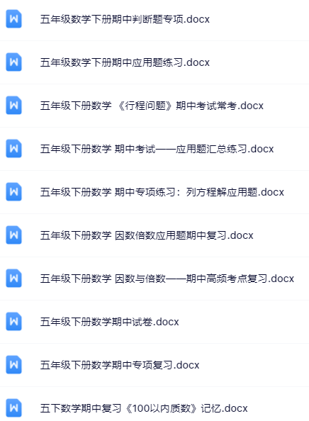 【新版期中打包21套】小学五年级下册数学期中精品测试卷【可编辑高清无水印】-教学网