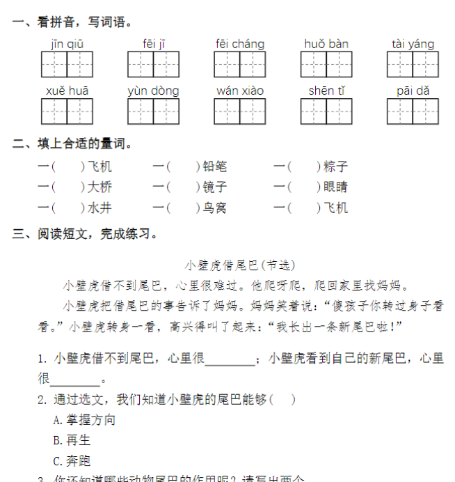 一升二暑假作业:一年级语文每日一练-教学网