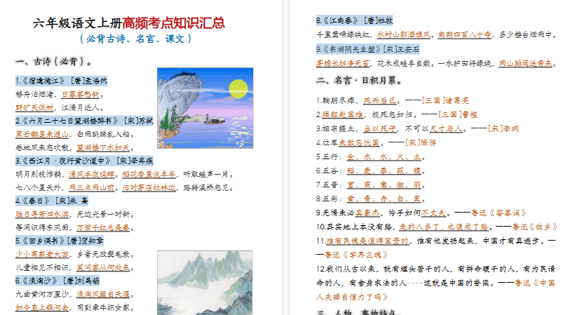 【10页高清完整版】六年级（上）语文高频考点知识汇总-教学网