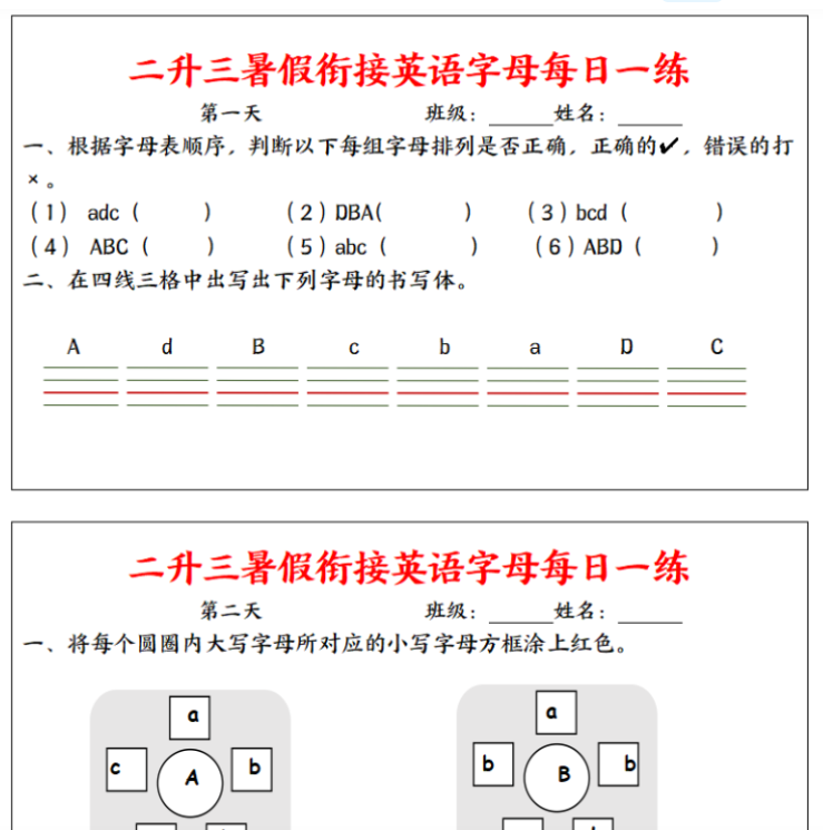 二升三暑假衔接英语字母每日一练(11页)-教学网