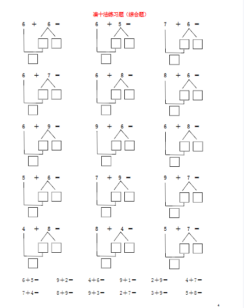 【凑十法 破十法】一上数学-教学网