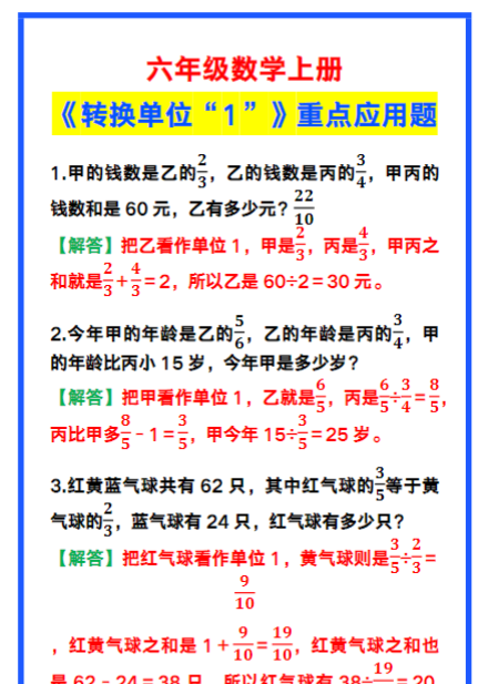 六年级数学上册《转换单位“1”》重点应用题带答案，期中复习！-教学网