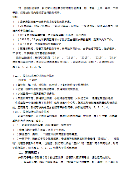 小升初句法句子排序(21页含答案)-教学网