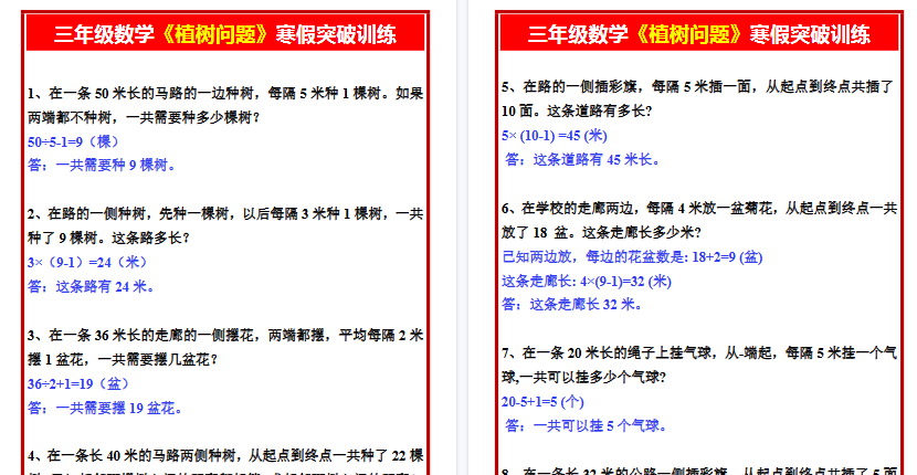 【2026寒假3页】三年级数学《植树问题》寒假突破训练-免费学习资料下载 - 开学吧