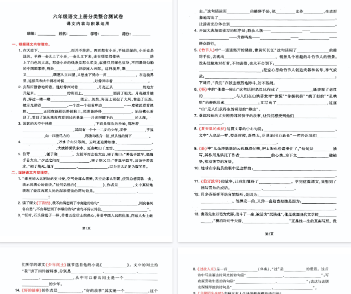 【8页完整版】六年级语文上册分类整合测试——课文内容与积累运用-教学网
