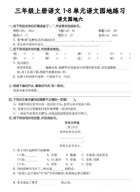 语文园地专项练习三年级语文上册期末-教学网