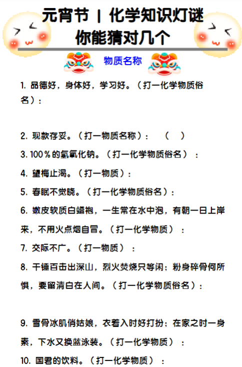 59个化学知识有关的灯谜-教学网