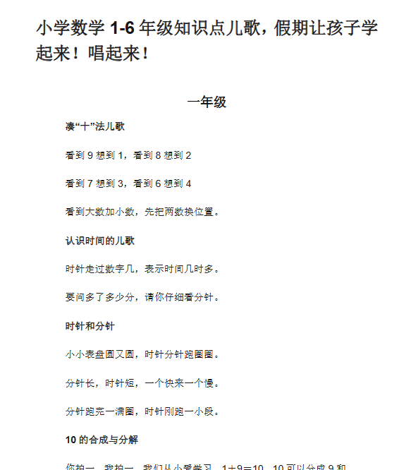 【12页新版】小升初小学数学1-6年级知识点儿歌，假期让孩子学起来！唱起来！【高清完整版】-教学网