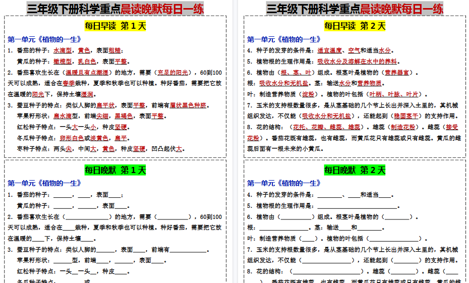 【16页高清完整版】三年级下册科学早读晚默【苏教版】-免费学习资料下载 - 开学吧