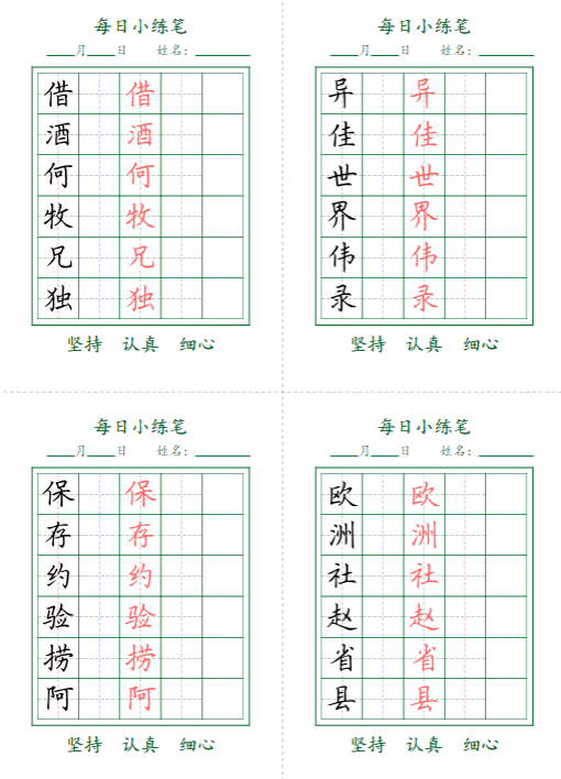 三下每日小打卡-护眼绿-教学网