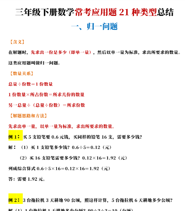 三下数学常考应用题21种类型总结(附例题、解题思路含答案48页)-教学网