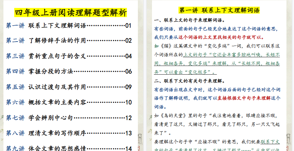 【17页高清完整版】四年级上册语文阅读理解解析答题模板-免费学习资料下载 - 开学吧