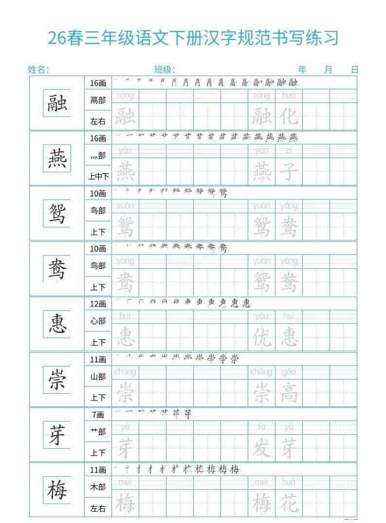 26春三下语文汉字规范书写字帖每日一练32页-教学网