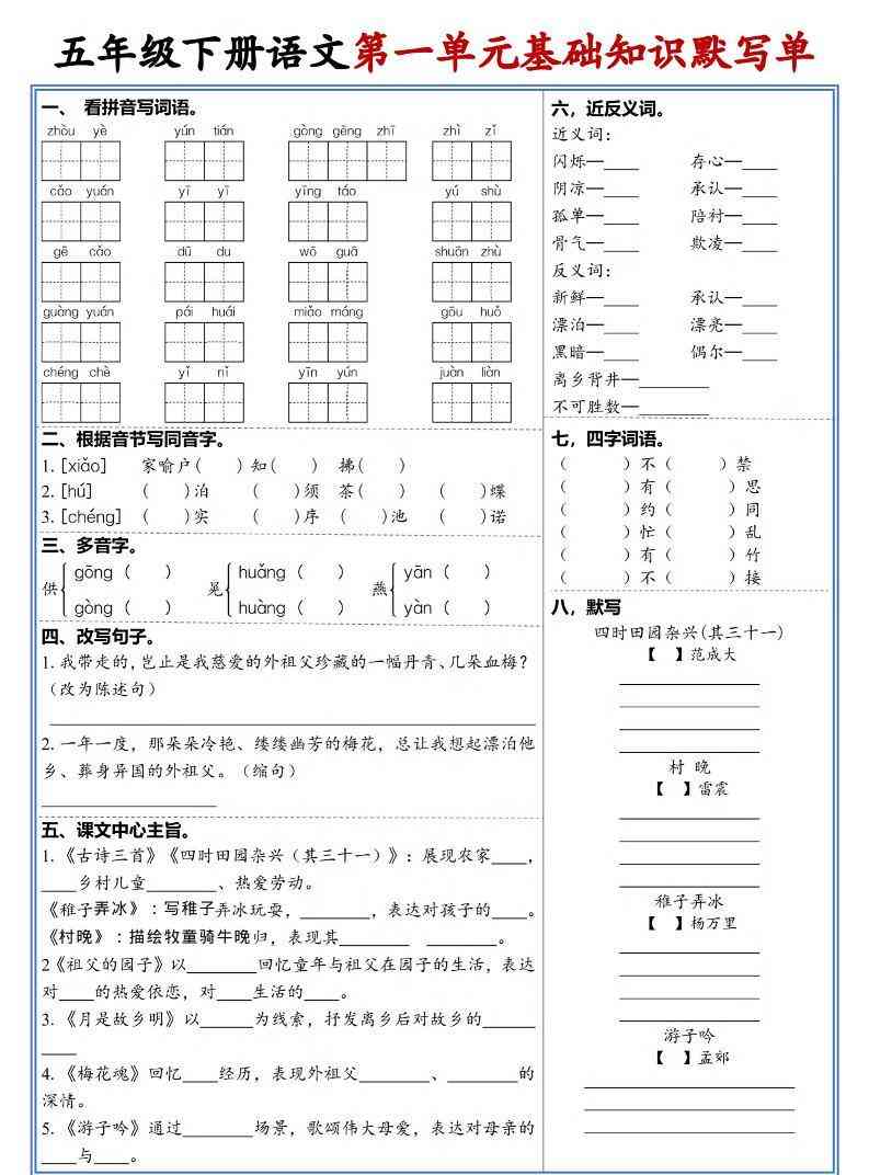 五年级下语文1-6单元高频考点默写单-学霸教学网