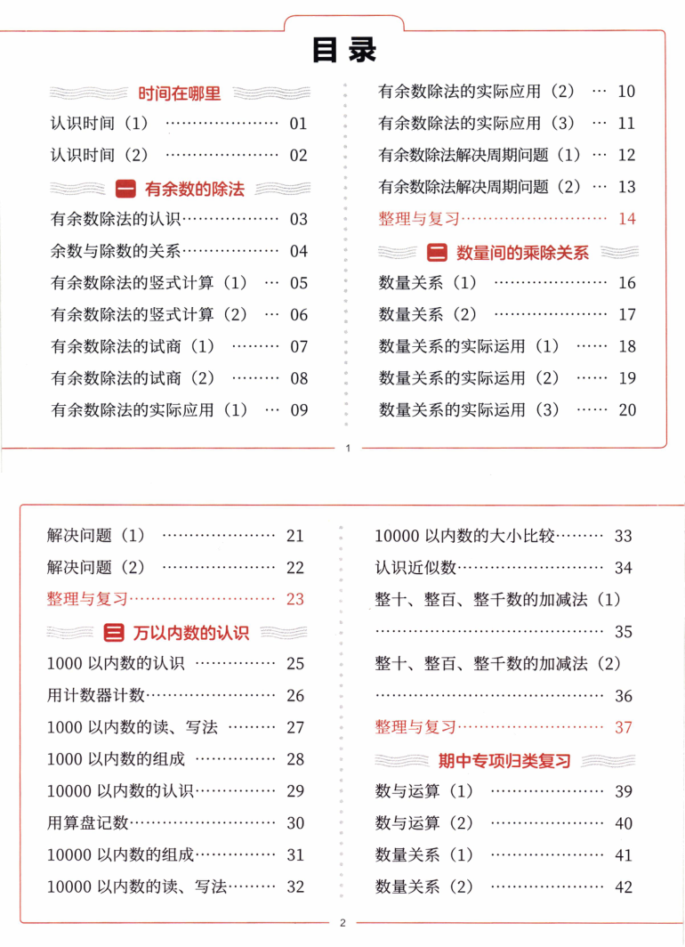 二年级（下）数学每日一练小纸条人教版-学霸教学网