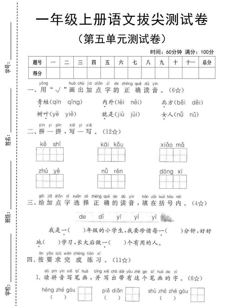 25年一上语文第五单元拔尖测试卷（含答案5页）-教学网