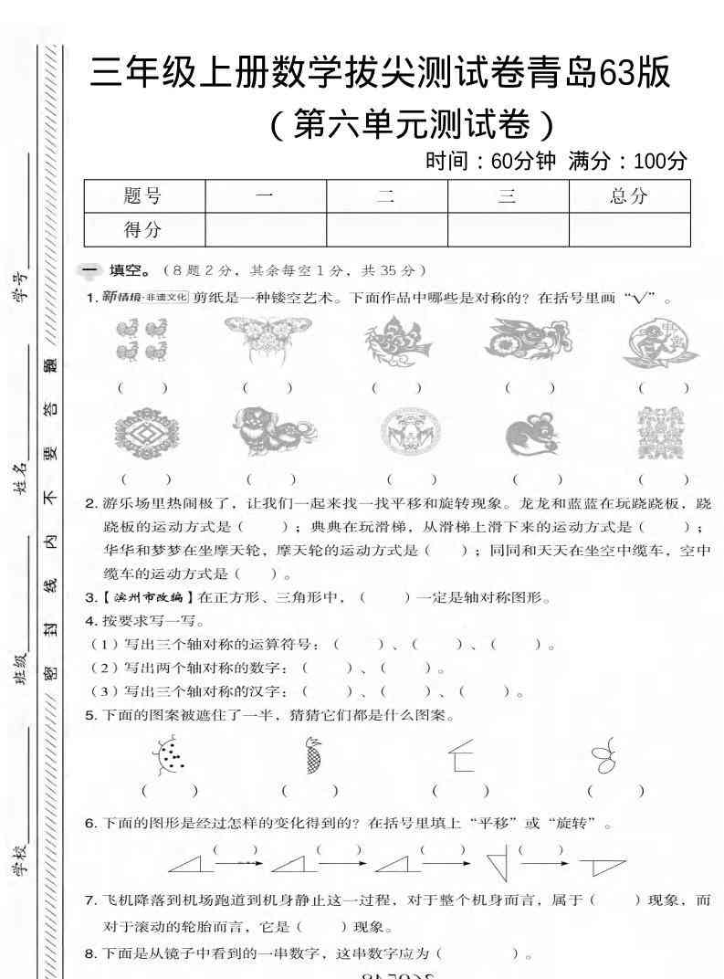 三年级上数学第六单元拔尖测试卷2青岛63版-教学网