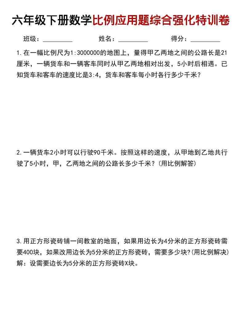 六年级下数学比例应用题综合强化特训卷-教学网