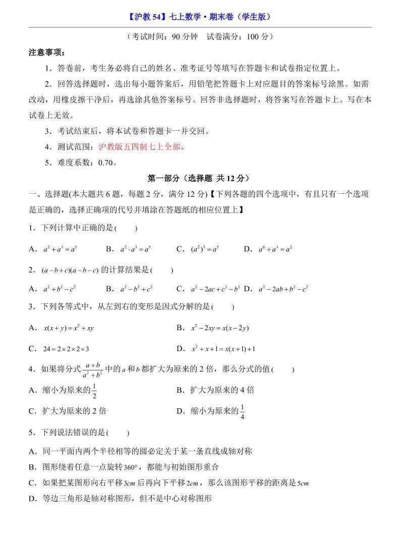 七年级上数学期末数学试卷（一）-教学网