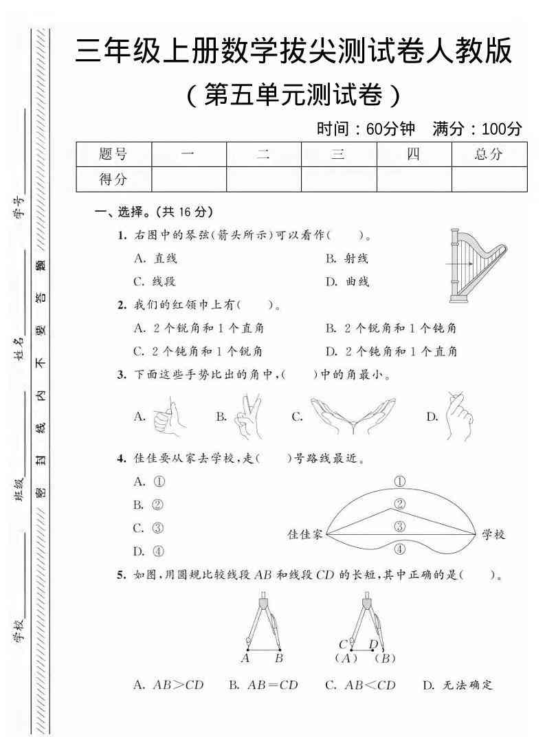 三年级上数学第五单元拔尖测试卷1人教版-教学网