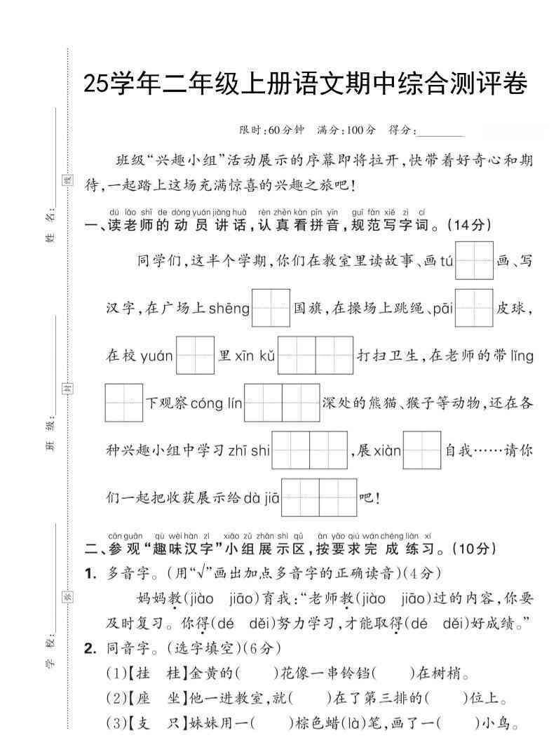 25学年二上语文期中综合测评卷（含答案5页）-教学网