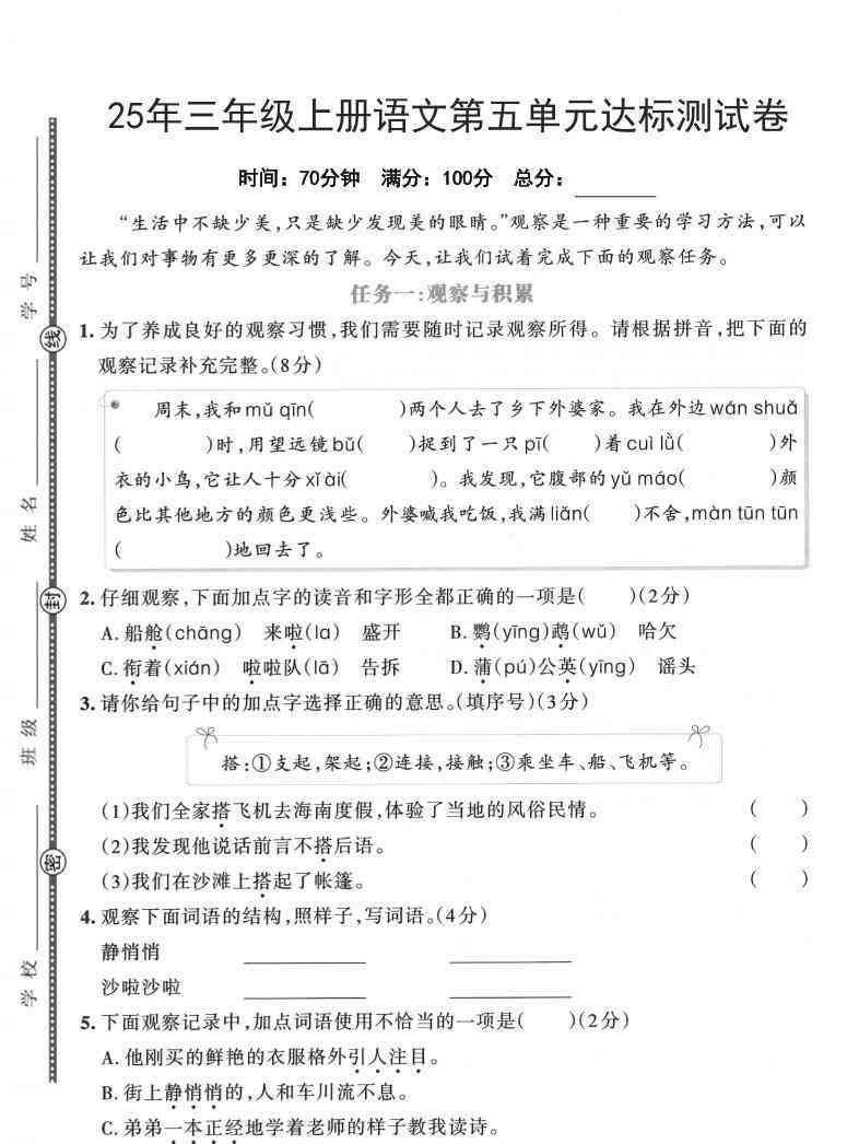 25年三上语文第五单元达标测试卷（含答案5页）-教学网