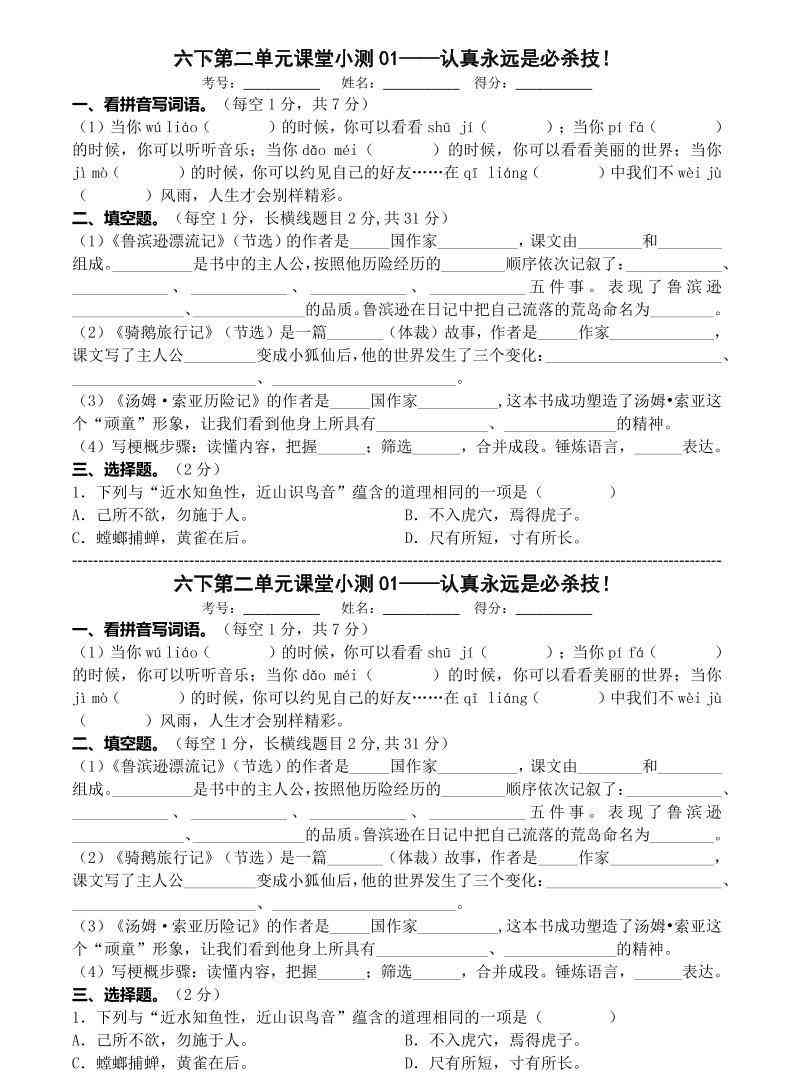 六年级下语文第二单元课堂小测-学霸教学网