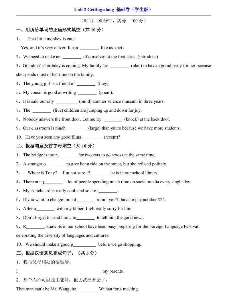 八年级上英语Unit2基础卷（外研版）-教学网