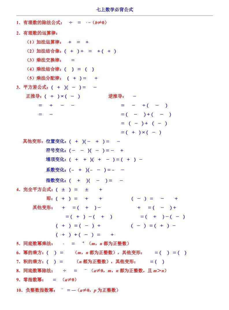 七年级上数学必背公式-教学网