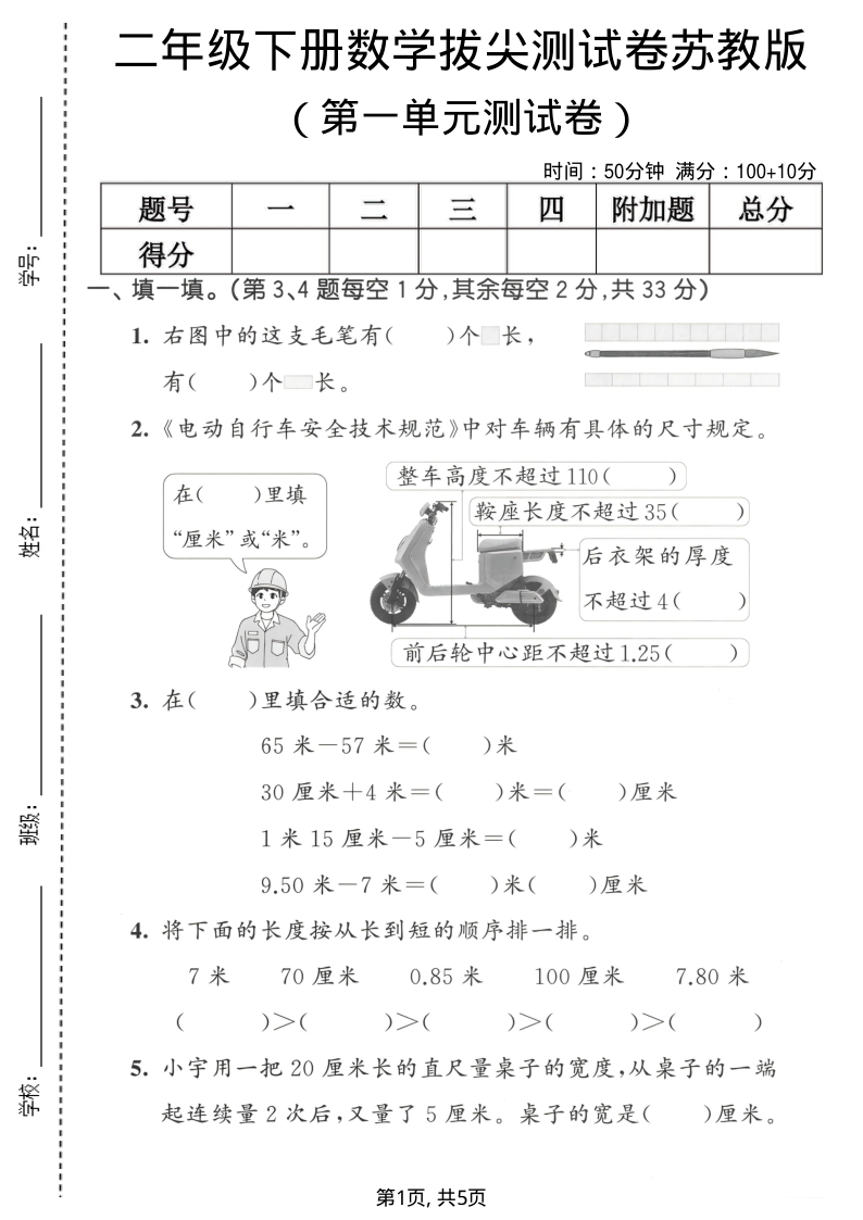二年级（下）数学 第一单元拔尖测试卷苏教版-学霸教学网