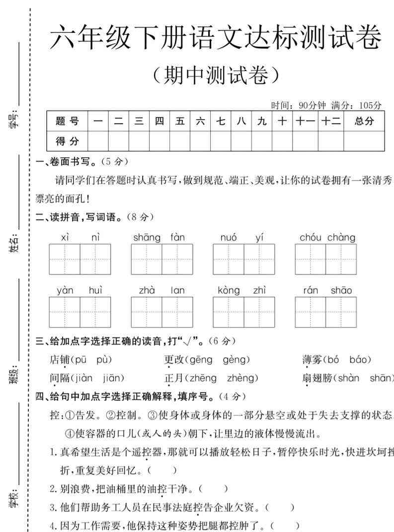 六年级下语文期中达标测试卷-教学网