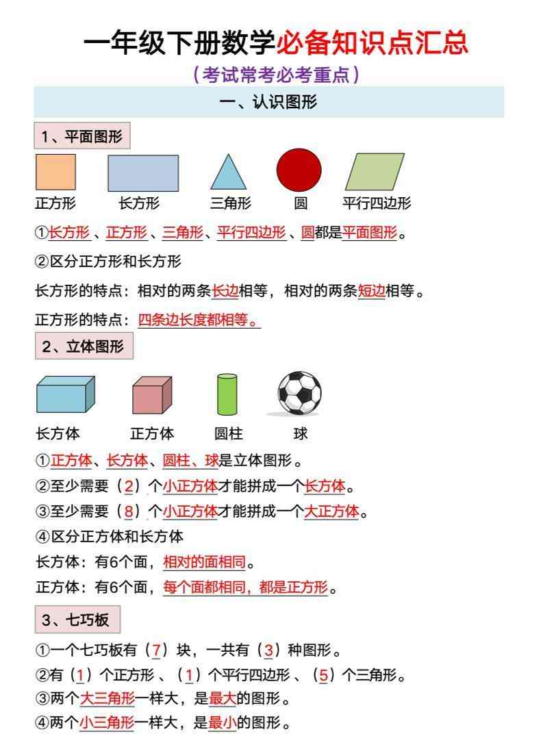 一年级下册数学重点知识必背汇总-学霸教学网