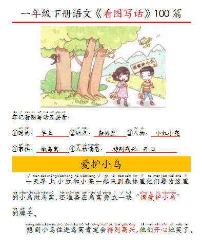 25春精编版看图写话100篇——拼音版-教学网