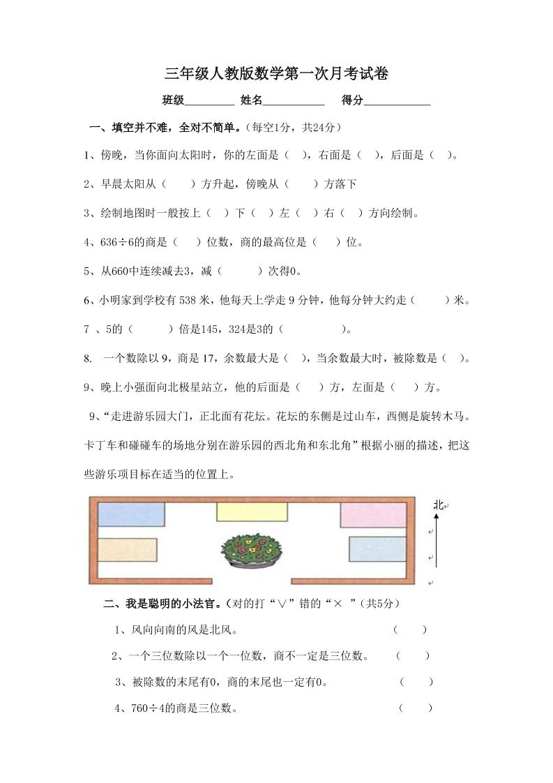 三下人教版数学第一次月考卷-1-教学网