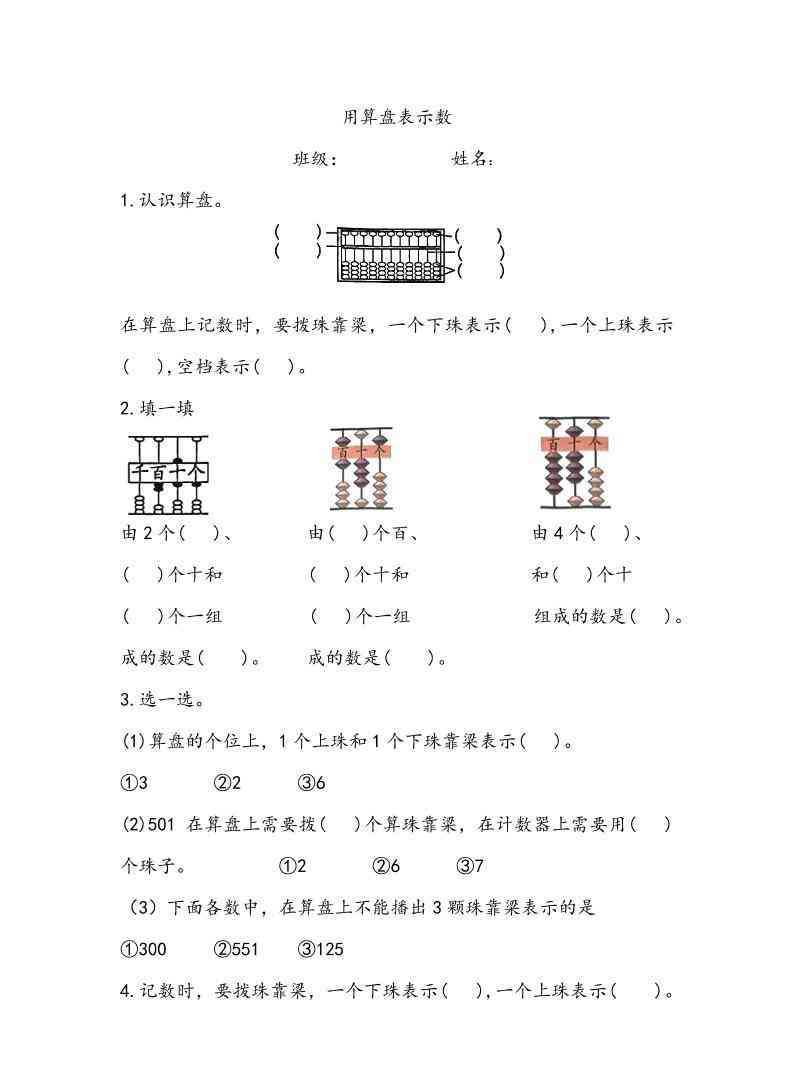二上数学用算盘表示数专项练习2页-教学网